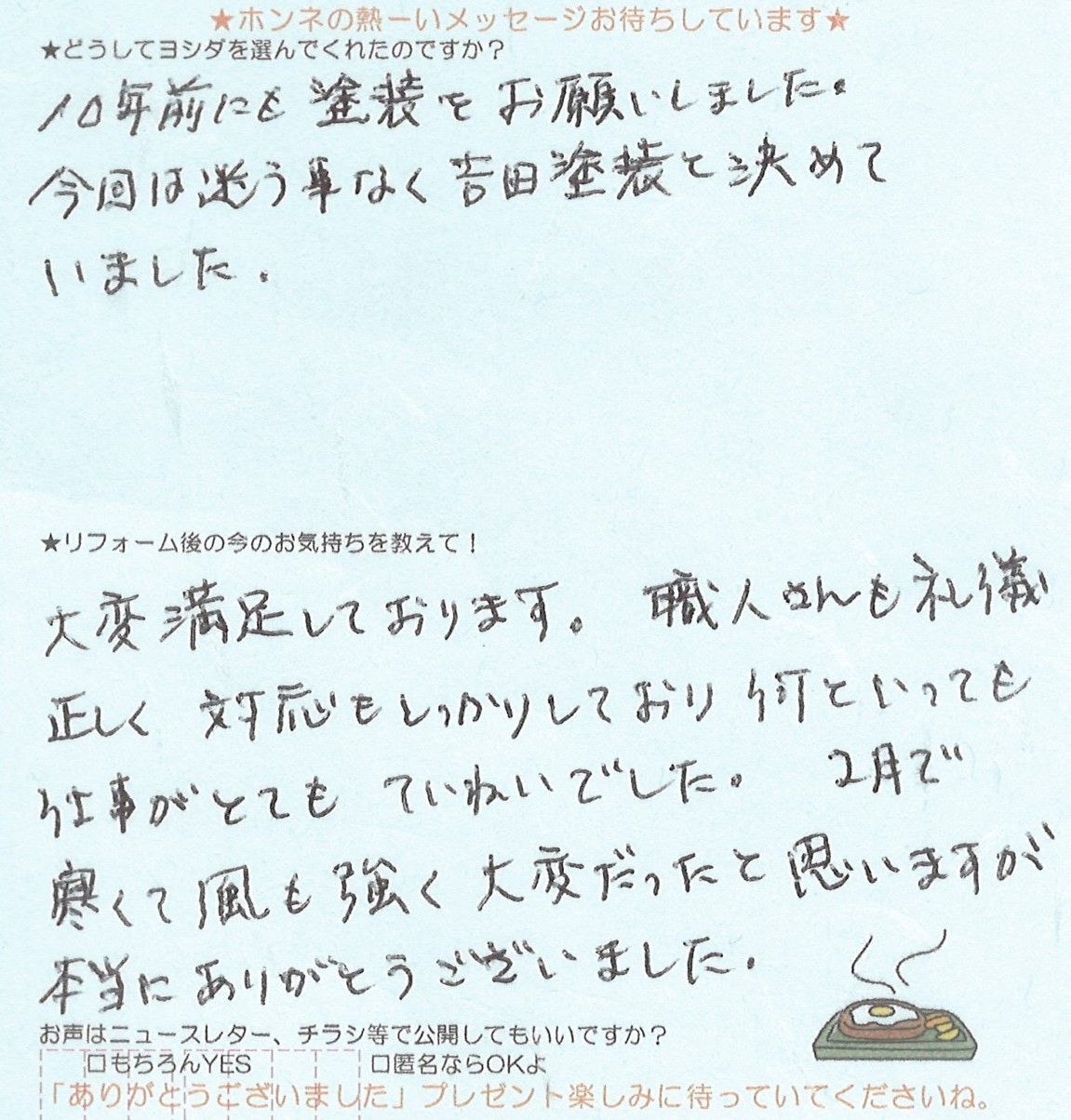 アンケート